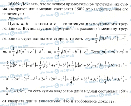 ГДЗ Алгебра 11 клас сторінка 16.069