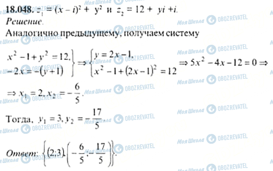 ГДЗ Алгебра 11 класс страница 18.048