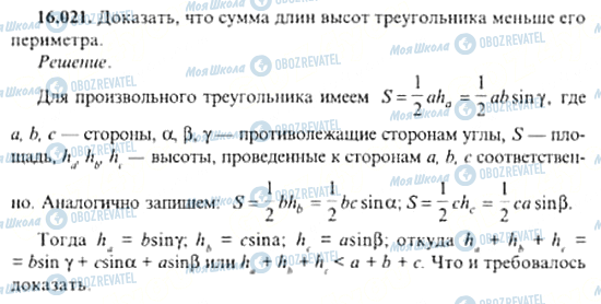 ГДЗ Алгебра 11 класс страница 16.021