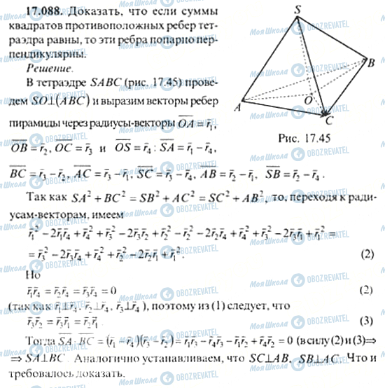 ГДЗ Алгебра 11 класс страница 17.088