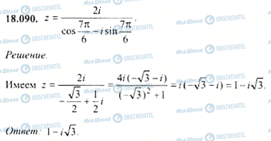 ГДЗ Алгебра 11 класс страница 18.090