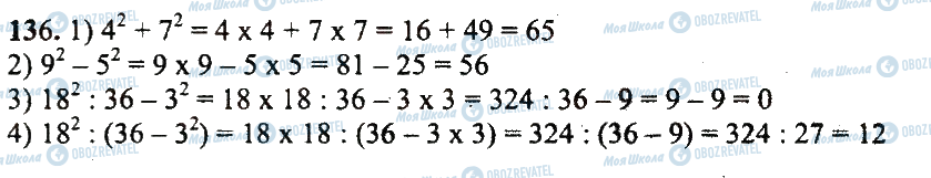 ГДЗ Математика 5 класс страница 136