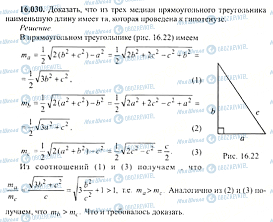 ГДЗ Алгебра 11 клас сторінка 16.030