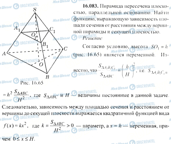 ГДЗ Алгебра 11 класс страница 16.083