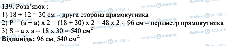 ГДЗ Математика 5 класс страница 139