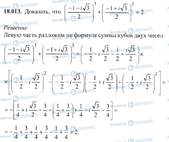 ГДЗ Алгебра 11 класс страница 18.013