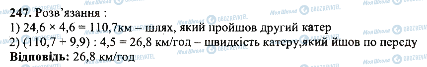 ГДЗ Математика 5 клас сторінка 247