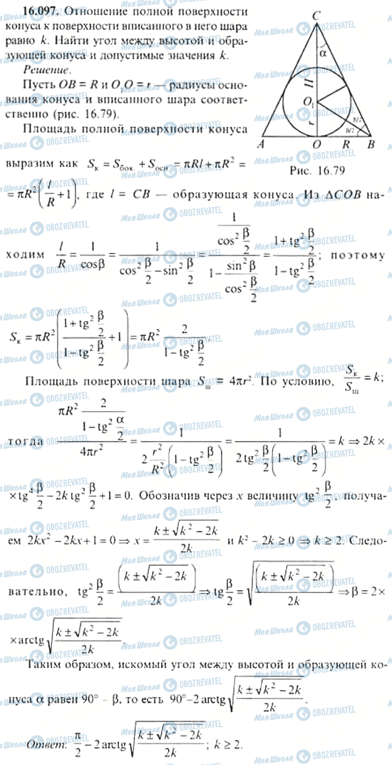 ГДЗ Алгебра 11 класс страница 16.097