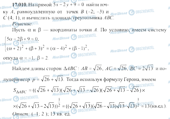 ГДЗ Алгебра 11 класс страница 17.010