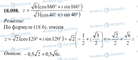 ГДЗ Алгебра 11 клас сторінка 18.098