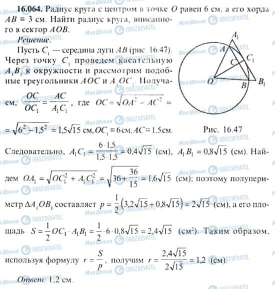 ГДЗ Алгебра 11 клас сторінка 16.064