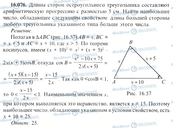 ГДЗ Алгебра 11 класс страница 16.076