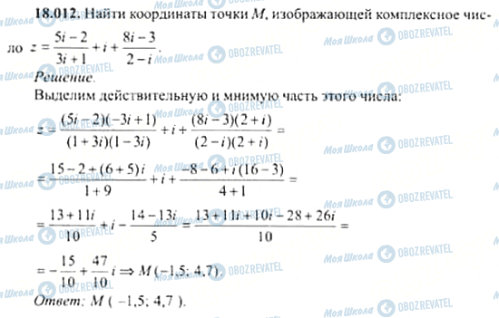 ГДЗ Алгебра 11 клас сторінка 18.012