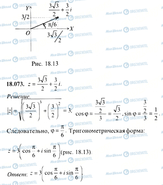 ГДЗ Алгебра 11 класс страница 18.073