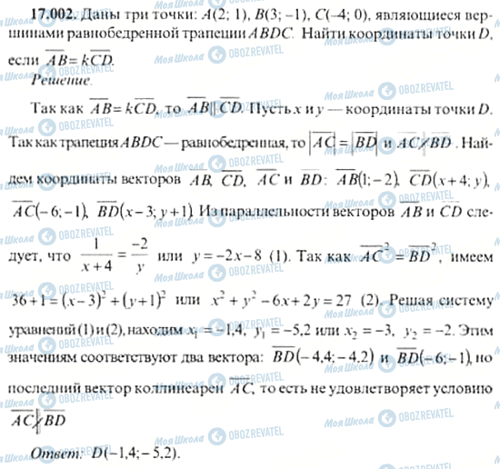 ГДЗ Алгебра 11 клас сторінка 17.002