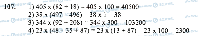 ГДЗ Математика 5 класс страница 107