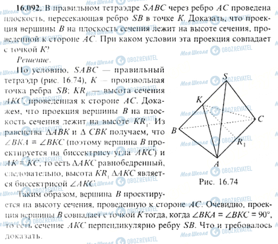 ГДЗ Алгебра 11 клас сторінка 16.092