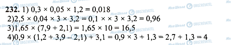 ГДЗ Математика 5 клас сторінка 232