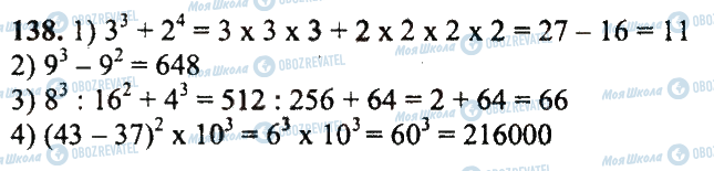 ГДЗ Математика 5 класс страница 138