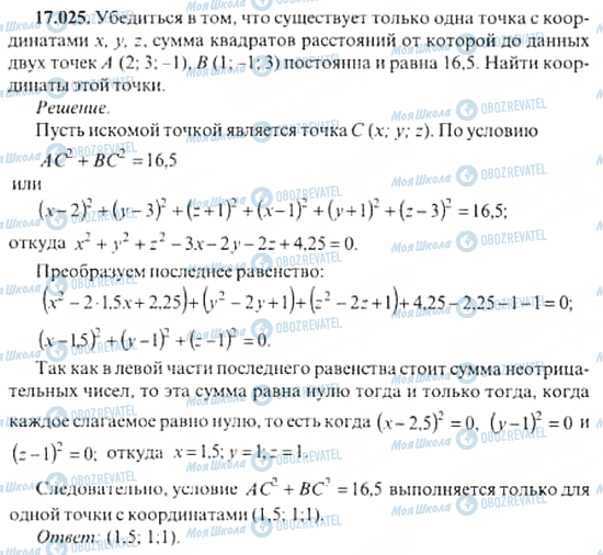 ГДЗ Алгебра 11 клас сторінка 17.025