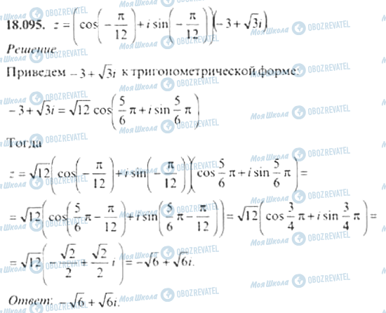 ГДЗ Алгебра 11 класс страница 18.095