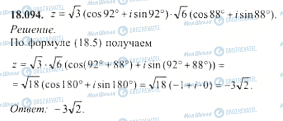 ГДЗ Алгебра 11 класс страница 18.094
