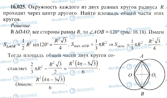 ГДЗ Алгебра 11 клас сторінка 16.025