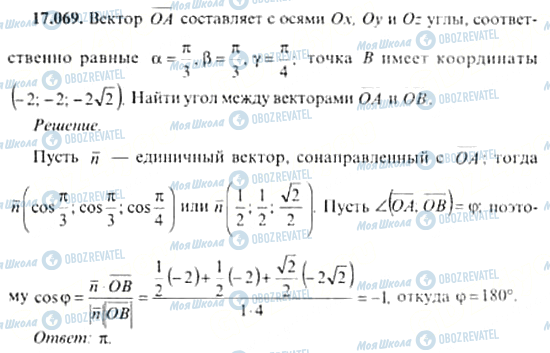 ГДЗ Алгебра 11 клас сторінка 17.069