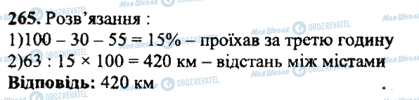 ГДЗ Математика 5 клас сторінка 265