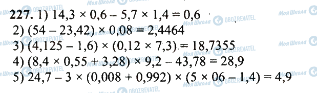 ГДЗ Математика 5 класс страница 227