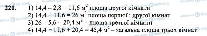 ГДЗ Математика 5 клас сторінка 220