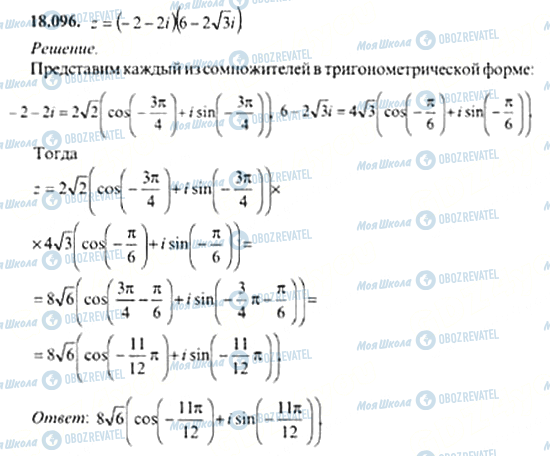 ГДЗ Алгебра 11 класс страница 18.096