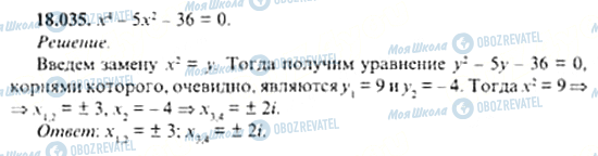ГДЗ Алгебра 11 клас сторінка 18.035