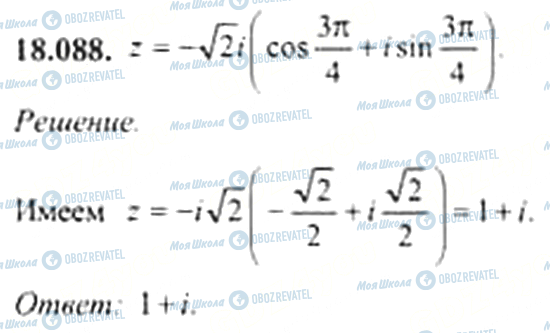 ГДЗ Алгебра 11 класс страница 18.088