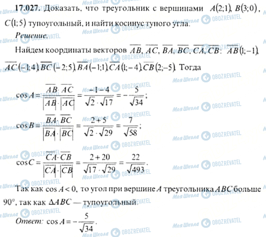 ГДЗ Алгебра 11 клас сторінка 17.027