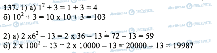 ГДЗ Математика 5 клас сторінка 137