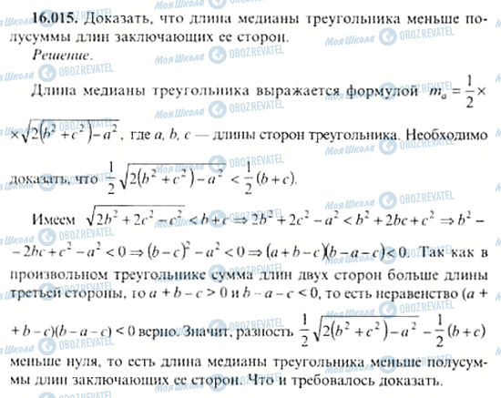 ГДЗ Алгебра 11 клас сторінка 16.015