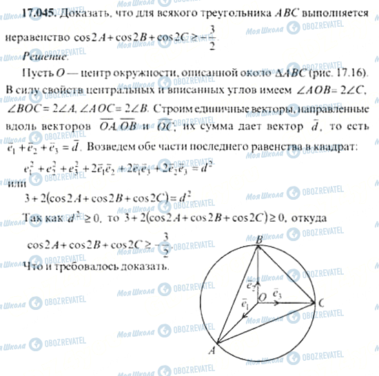 ГДЗ Алгебра 11 клас сторінка 17.045