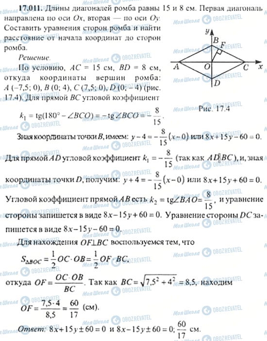 ГДЗ Алгебра 11 клас сторінка 17.011