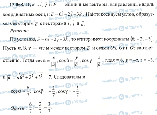 ГДЗ Алгебра 11 класс страница 17.068