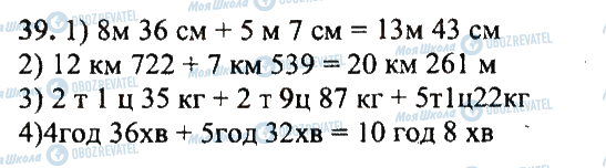 ГДЗ Математика 5 клас сторінка 39