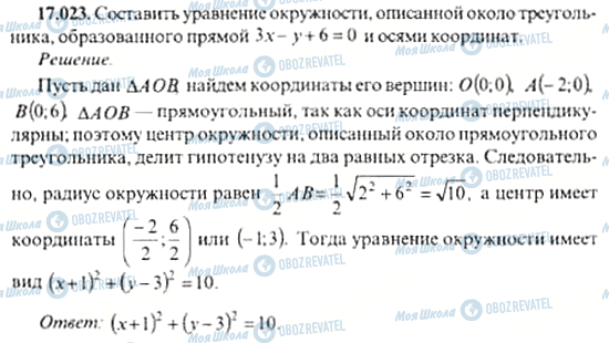 ГДЗ Алгебра 11 класс страница 17.023