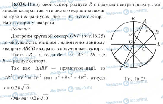 ГДЗ Алгебра 11 класс страница 16.034