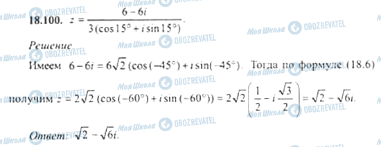 ГДЗ Алгебра 11 класс страница 18.100