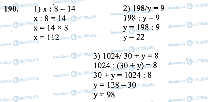 ГДЗ Математика 5 клас сторінка 190