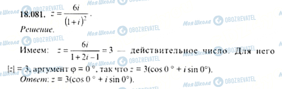 ГДЗ Алгебра 11 клас сторінка 18.081
