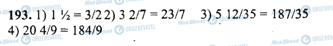 ГДЗ Математика 5 класс страница 193