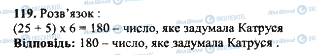 ГДЗ Математика 5 клас сторінка 119