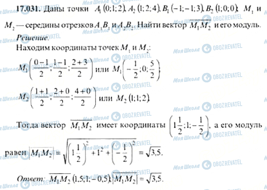 ГДЗ Алгебра 11 клас сторінка 17.031