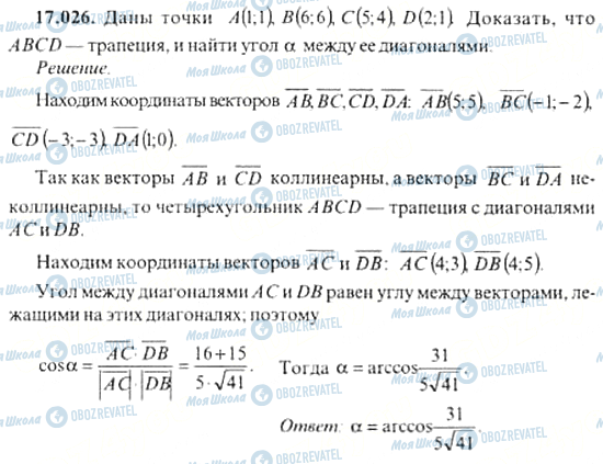 ГДЗ Алгебра 11 клас сторінка 17.026